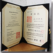 証書